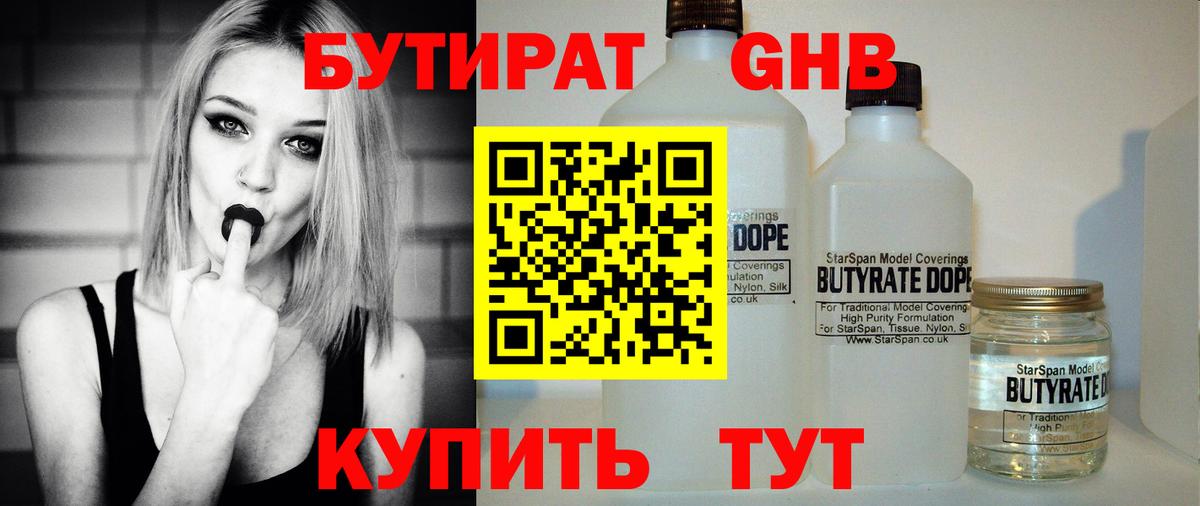 Бутират жидкий экстази  Вход с VPN  Александров 