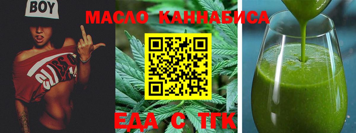 Еда ТГК марихуана Александров