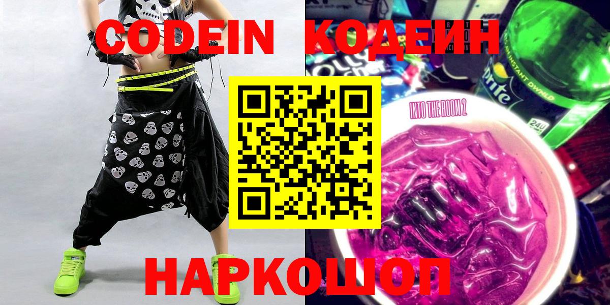 Кодеин Purple Drank  Вход с VPN  Александров 