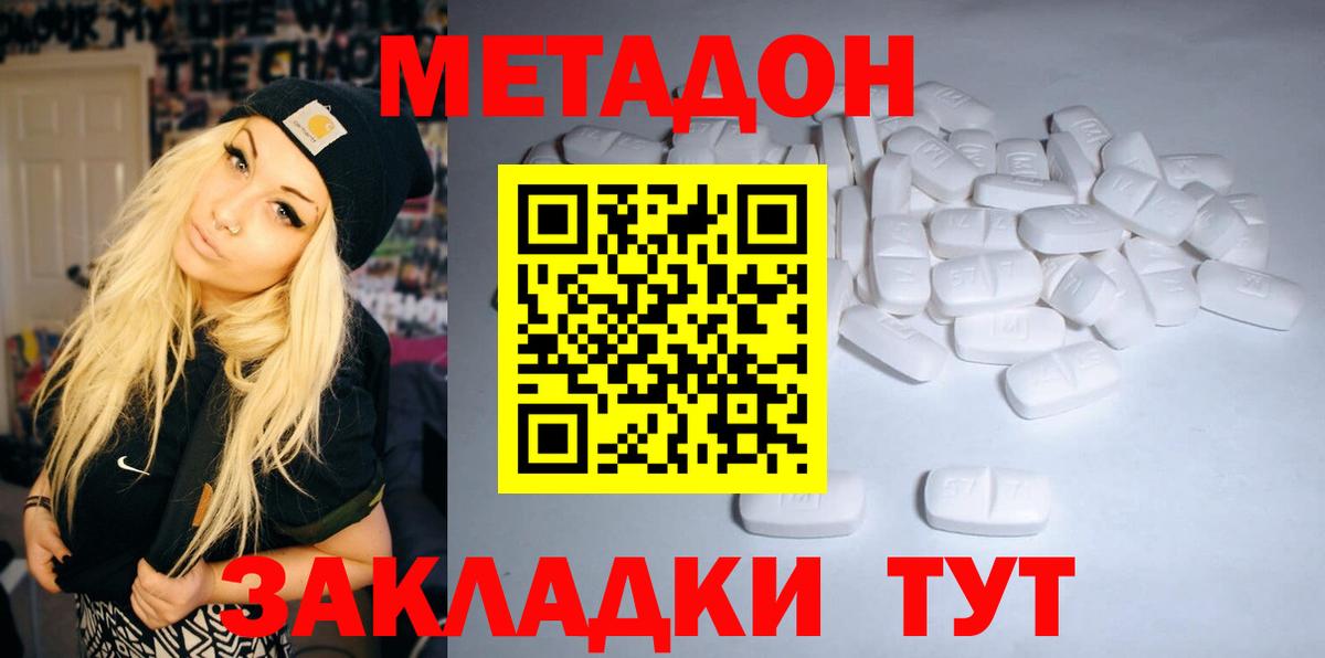 Метадон methadone  Метадон VHQ  Вход с VPN  гидра вход  Александров 